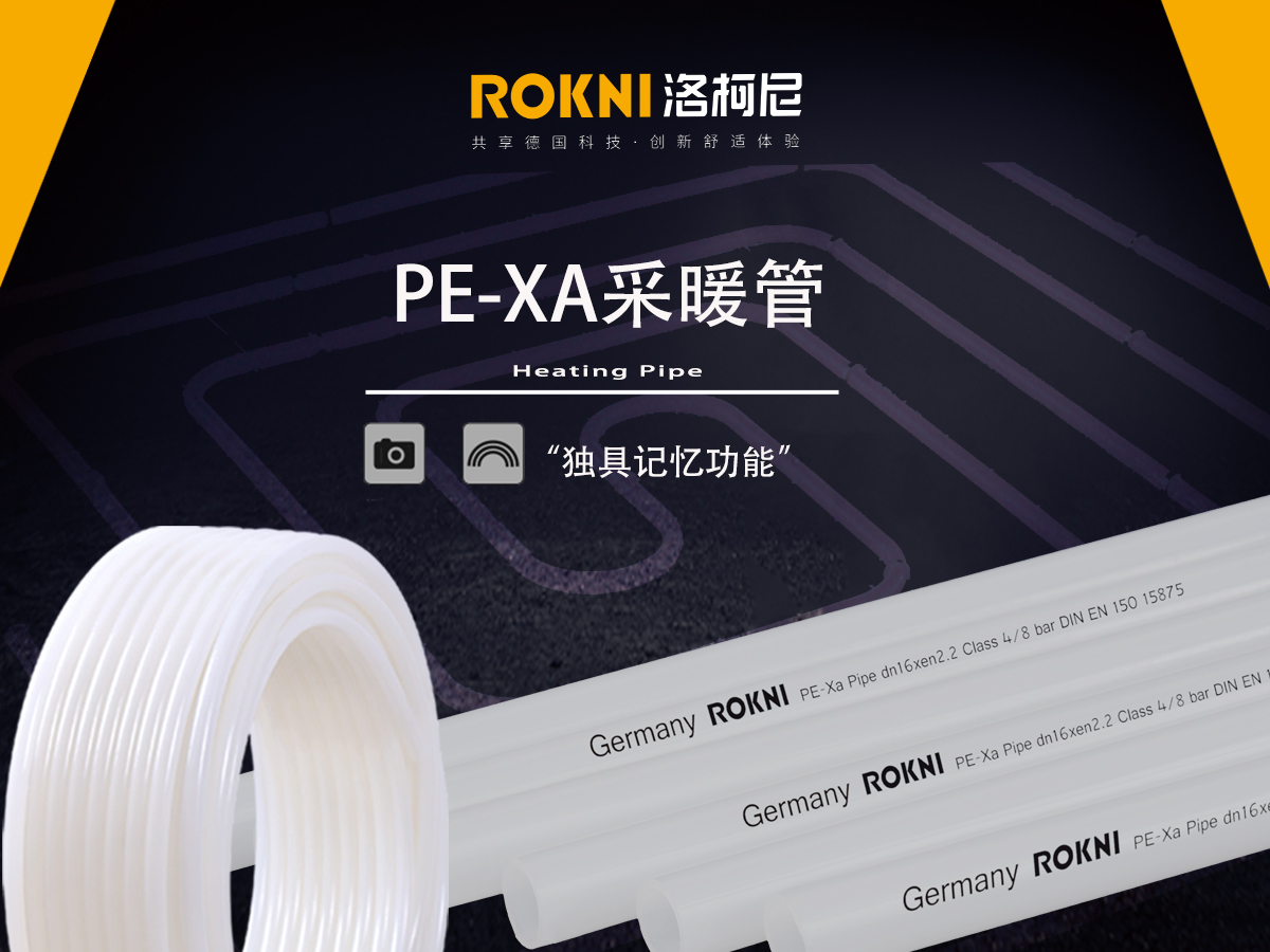PE-XA交联聚乙烯管：高品质管材