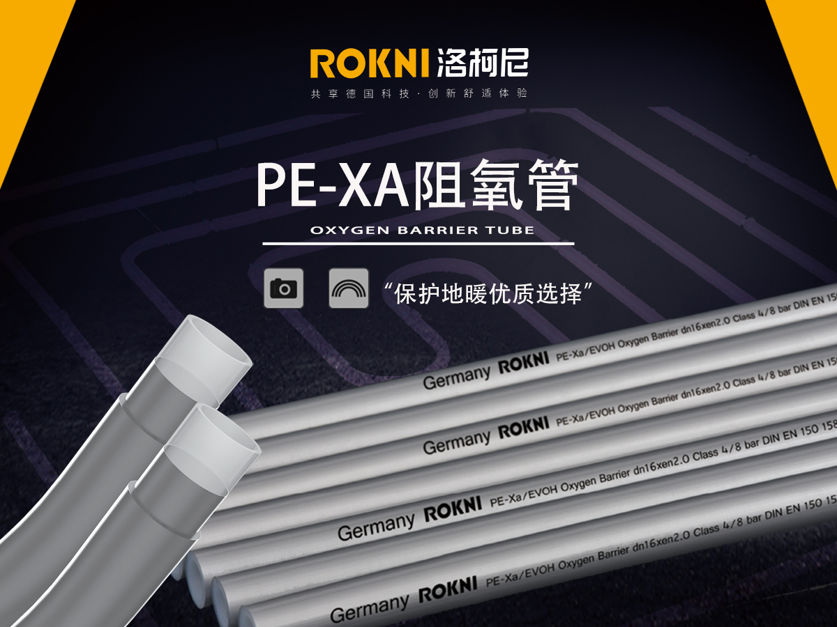 PE-Xa阻氧管高端家装款DN20×2.0 产品介绍